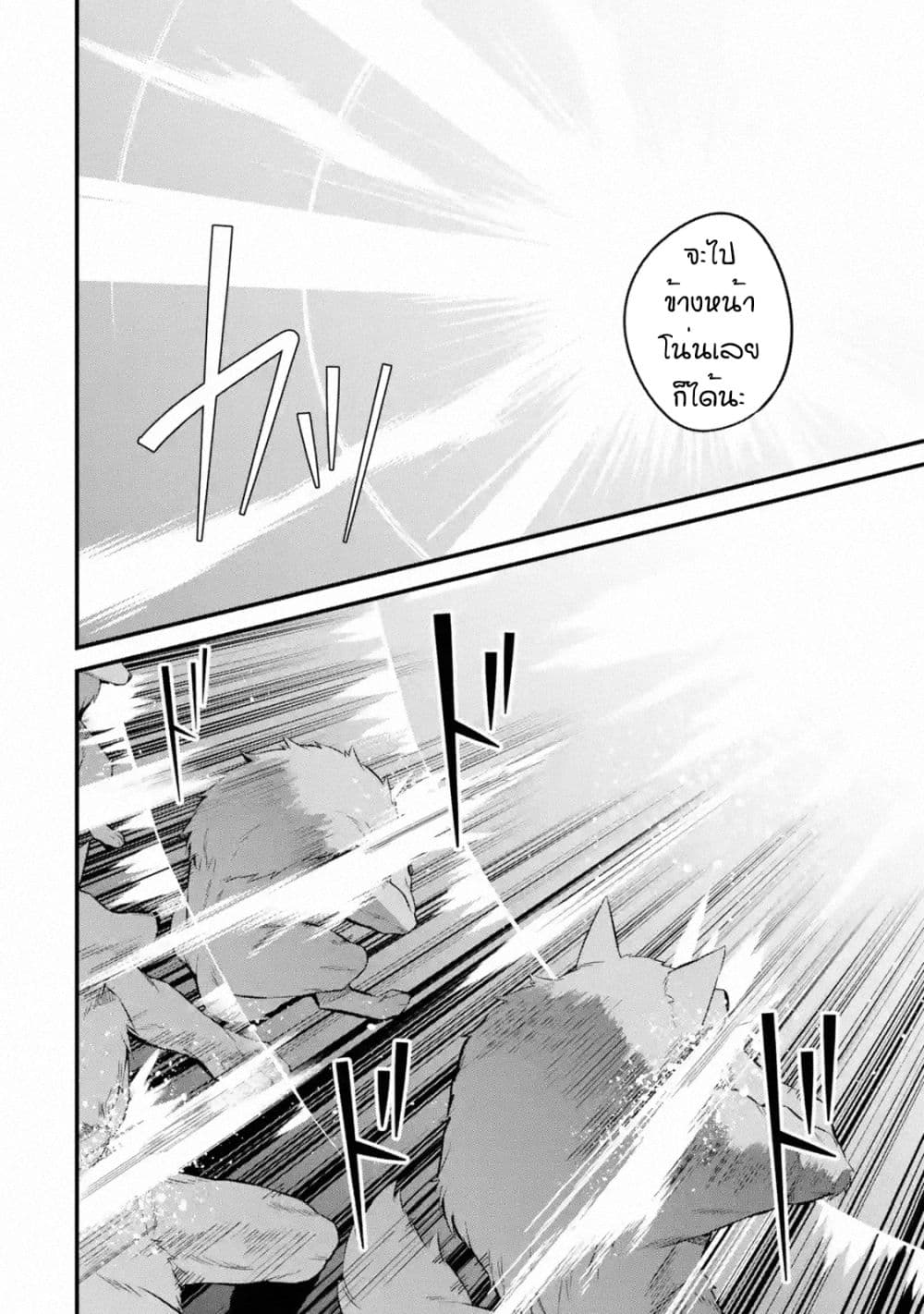 Nankoufuraku no Maoujou e Youkoso ตอนที่ 1 (11)